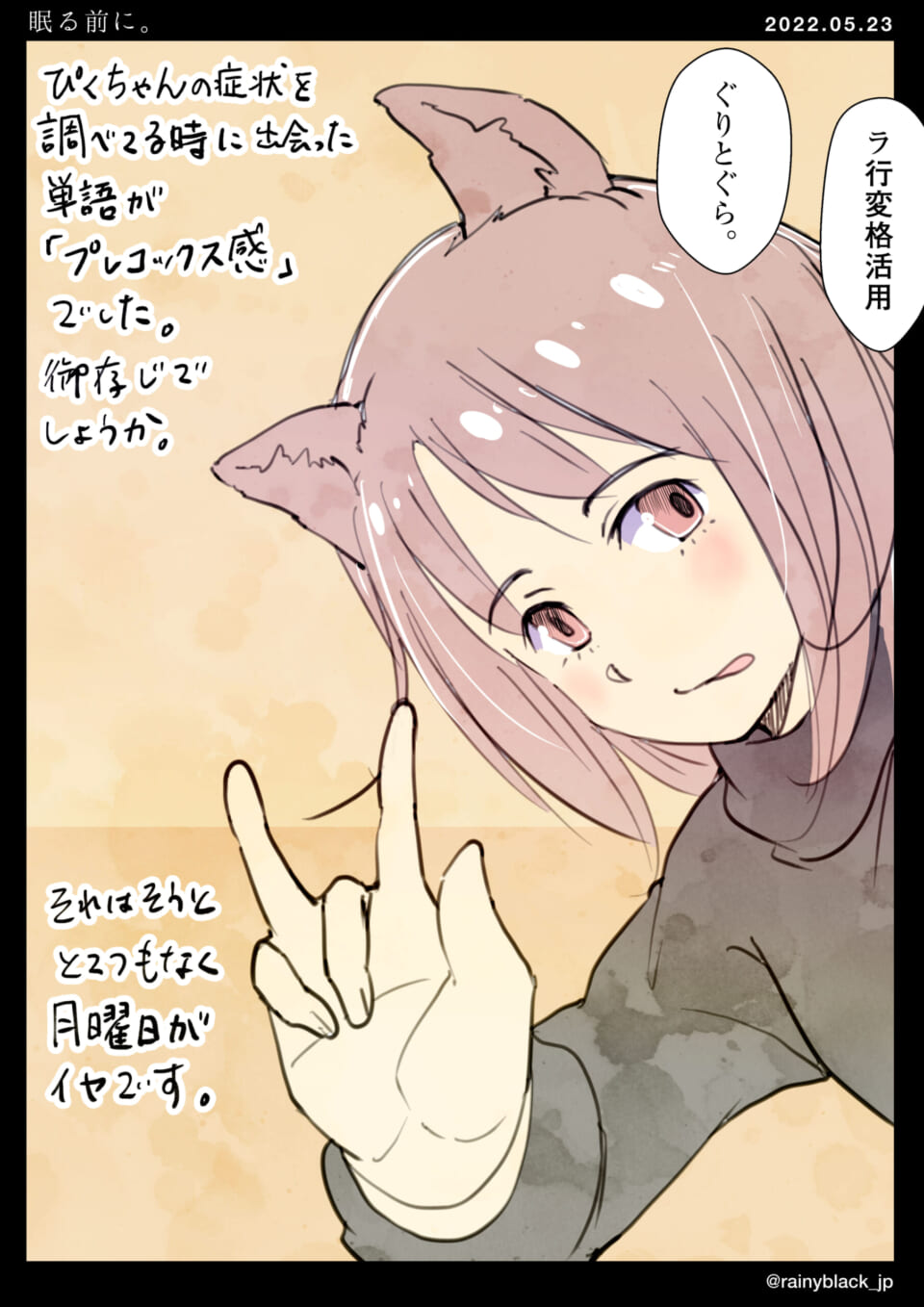 「眠る前に。」