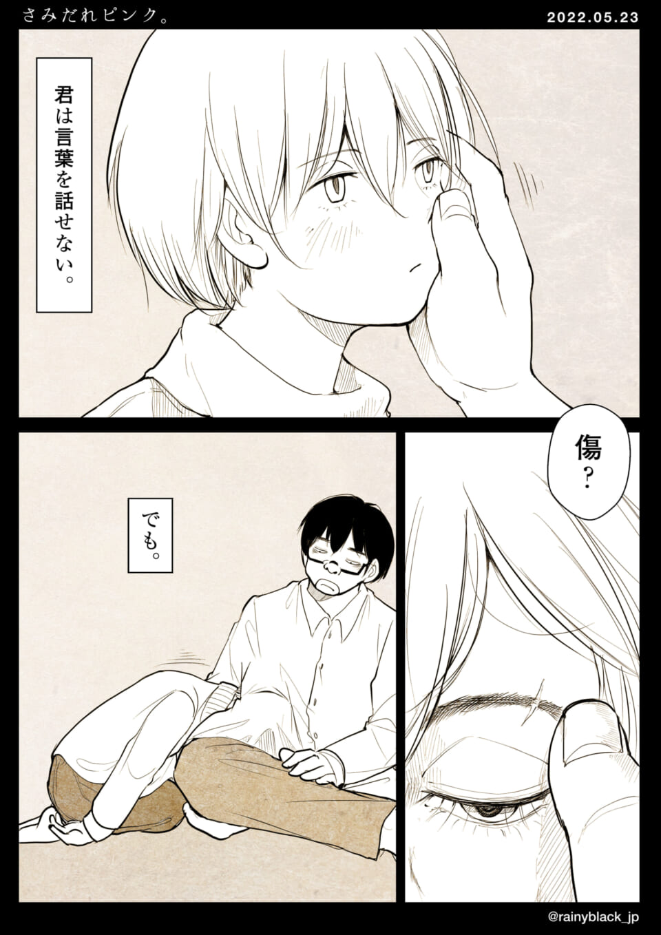 「さみだれピンク。」