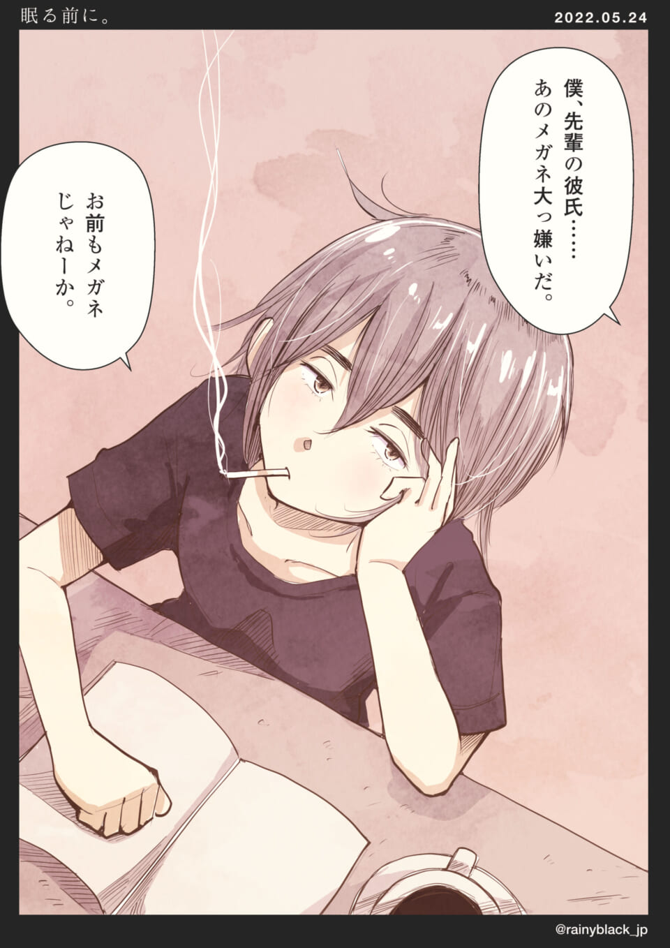 「眠る前に。」