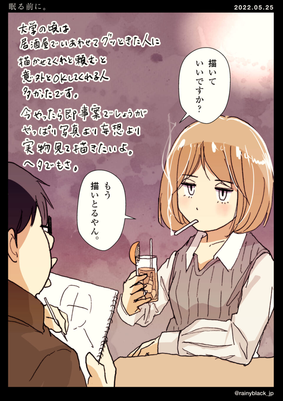 「眠る前に。」