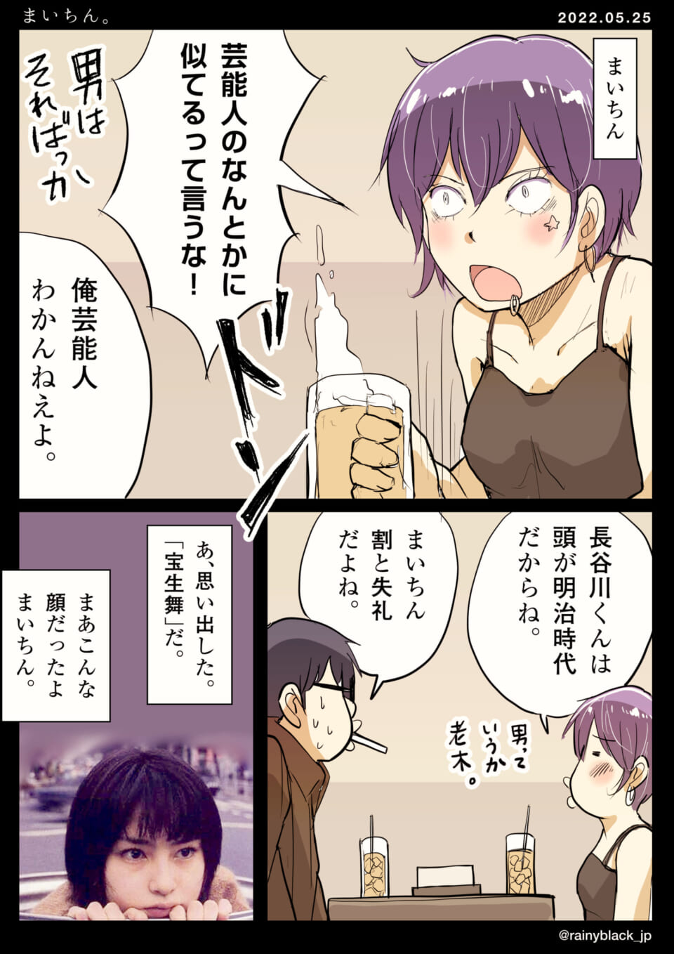 「まいちん。」