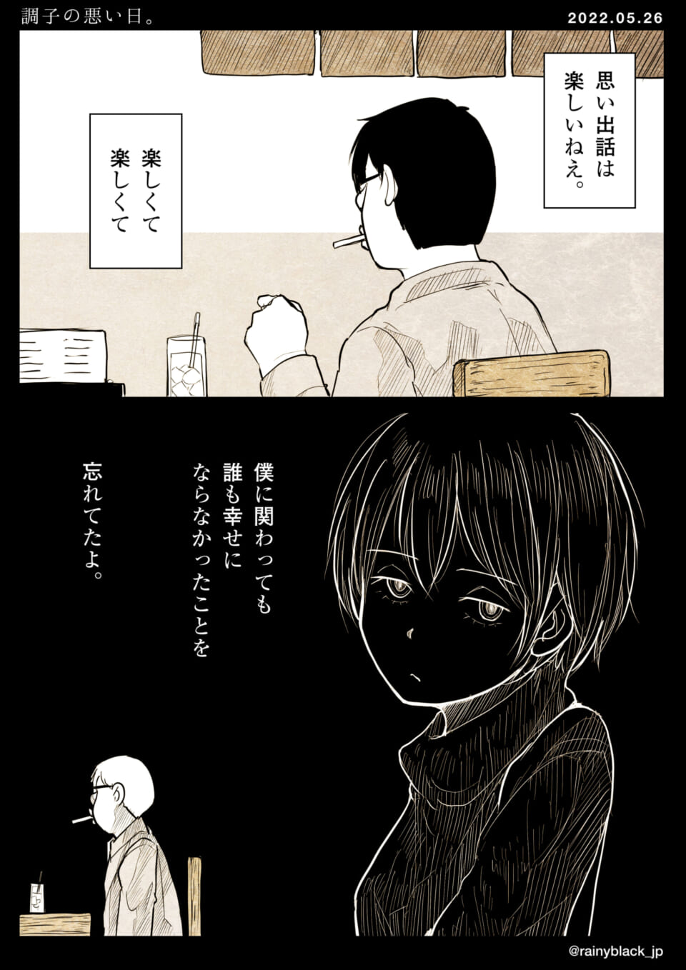 「調子の悪い日。」