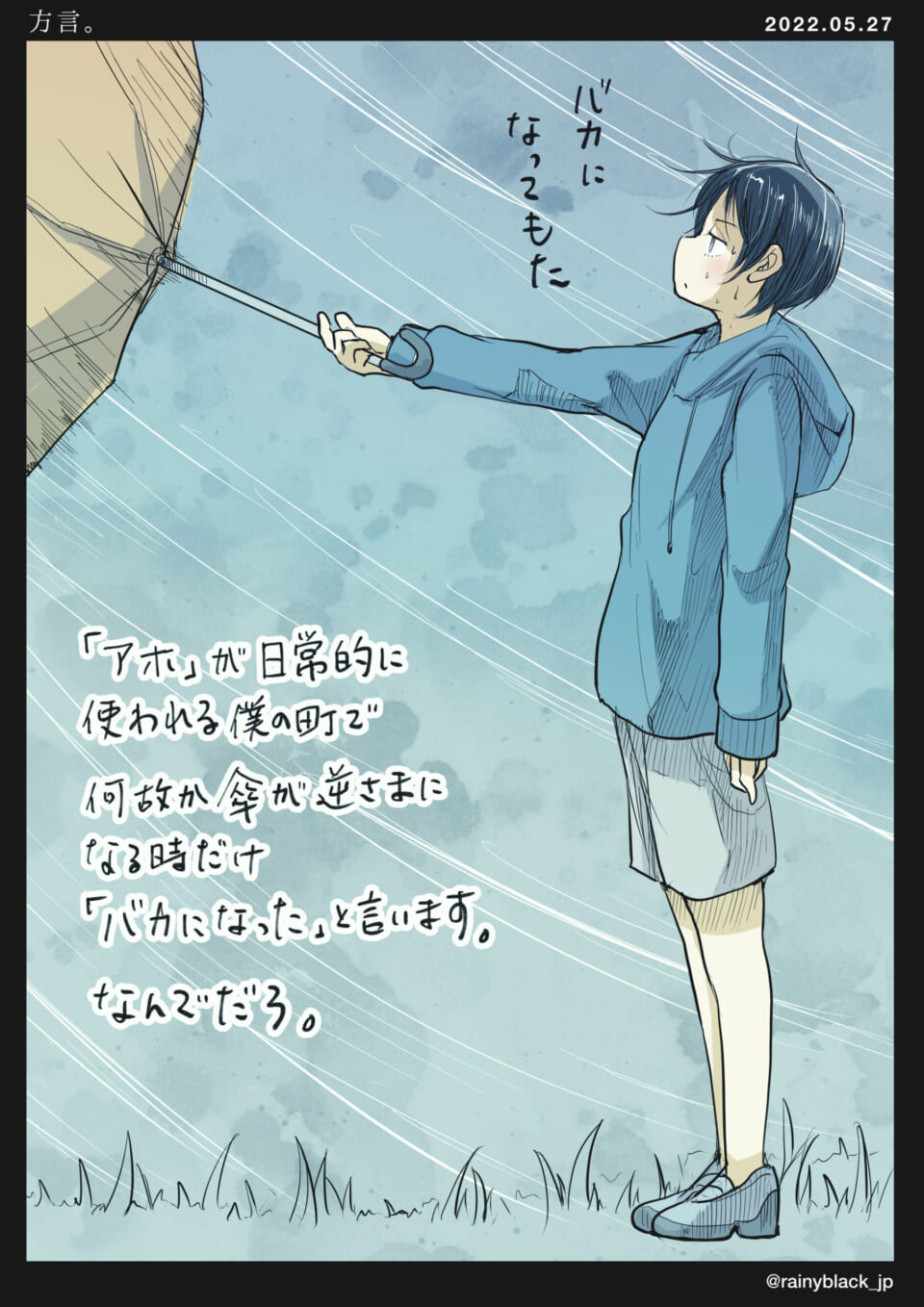 「方言。」