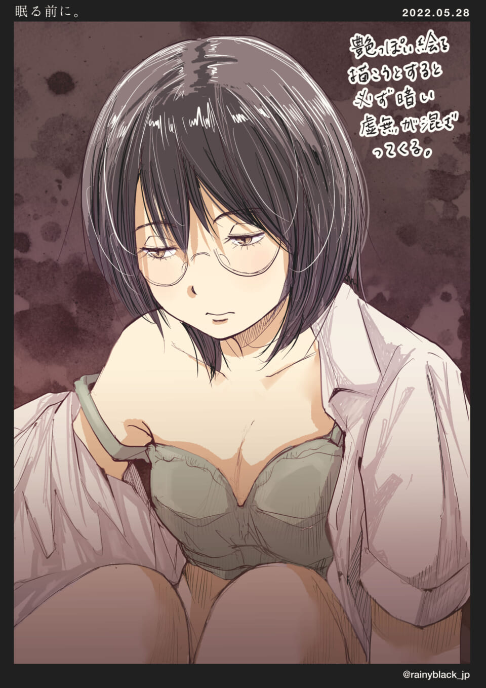 「眠る前に。」