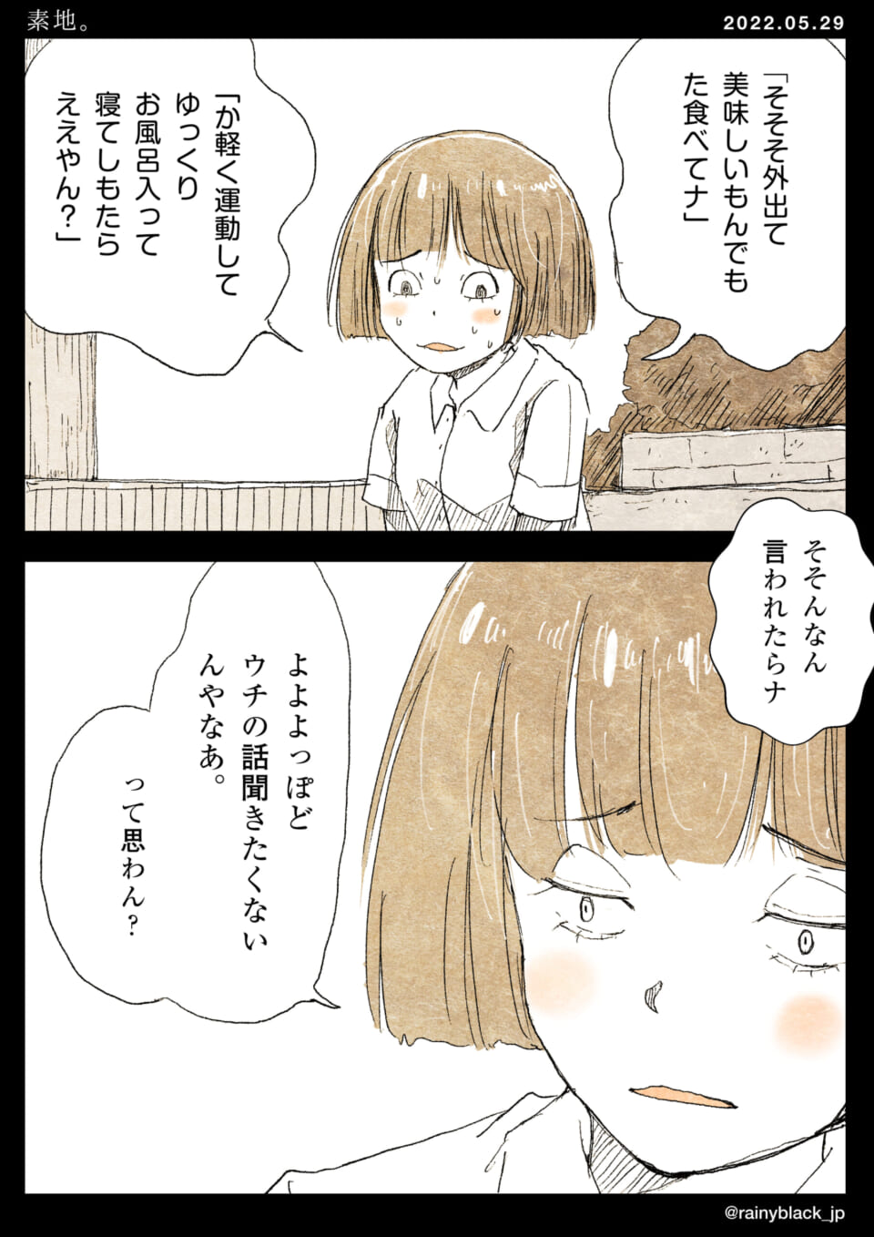 「素地。」