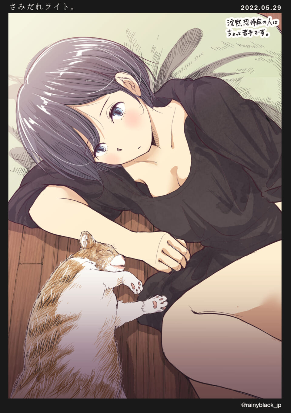 「さみだれライト。」