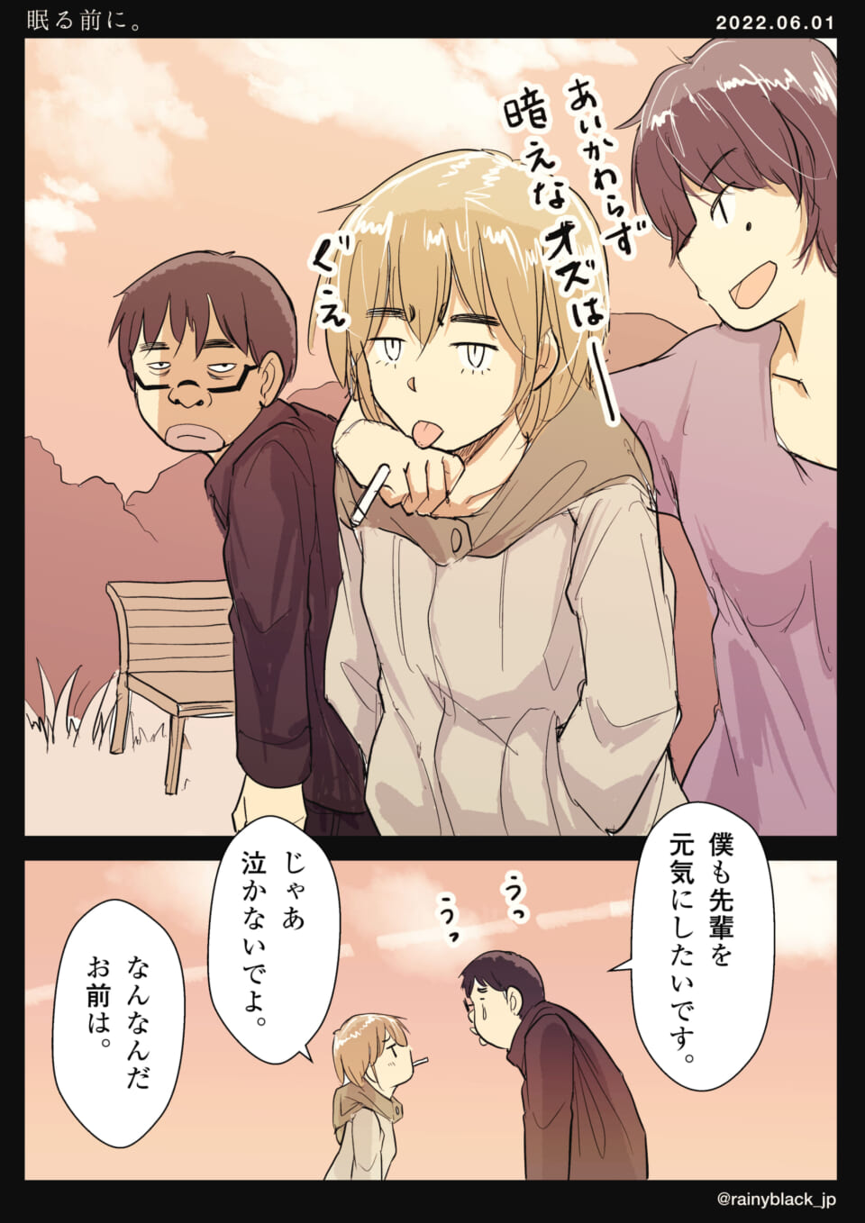 「眠る前に。」