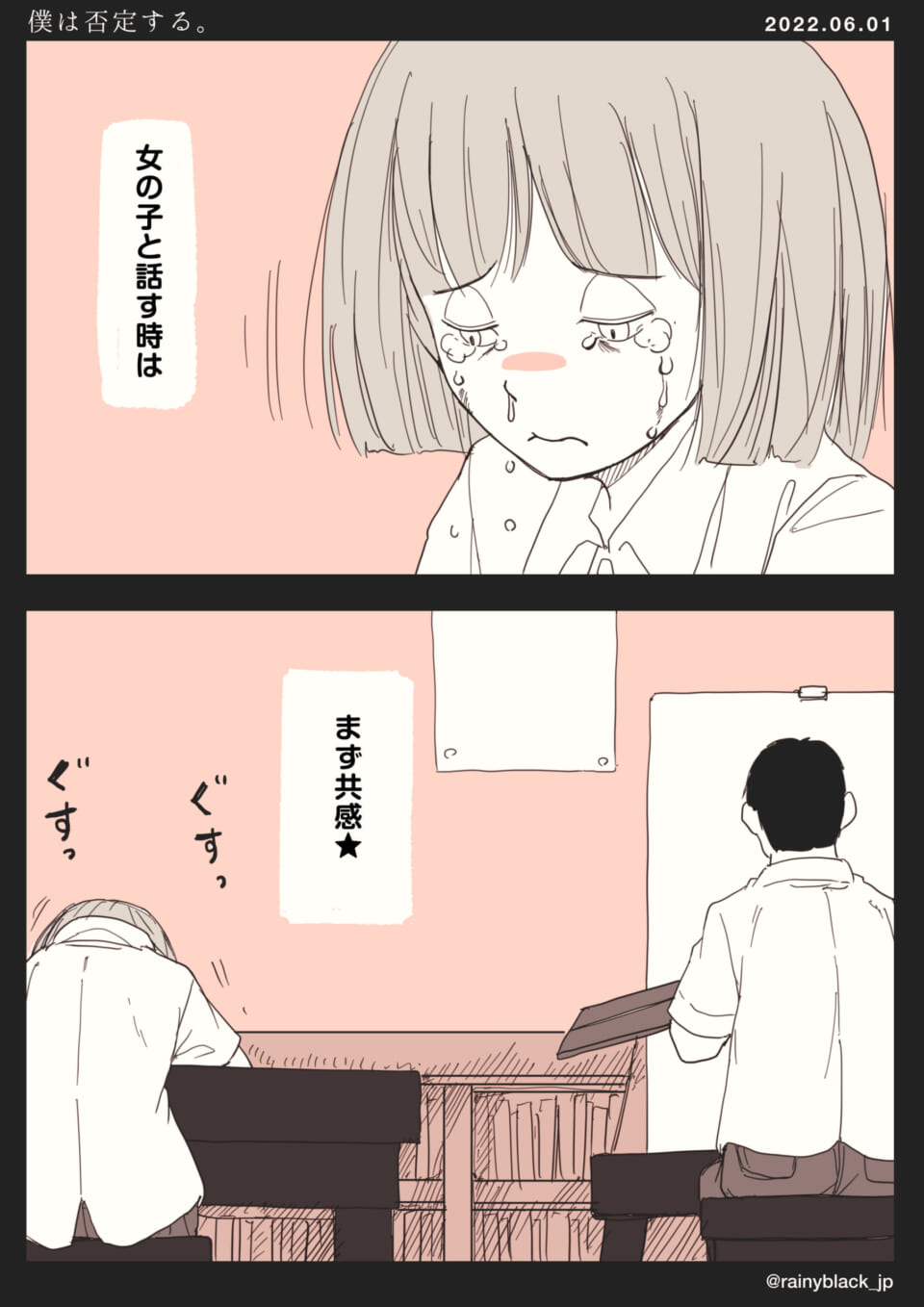 「僕は否定する。」