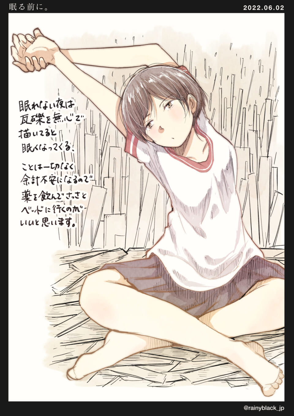 「眠る前。」
