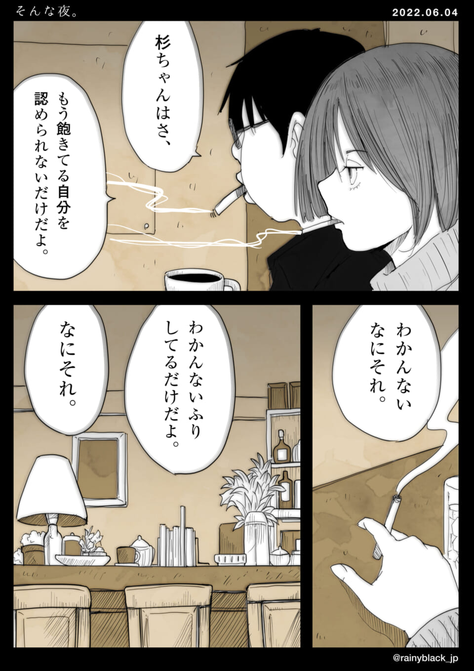 「そんな夜。」