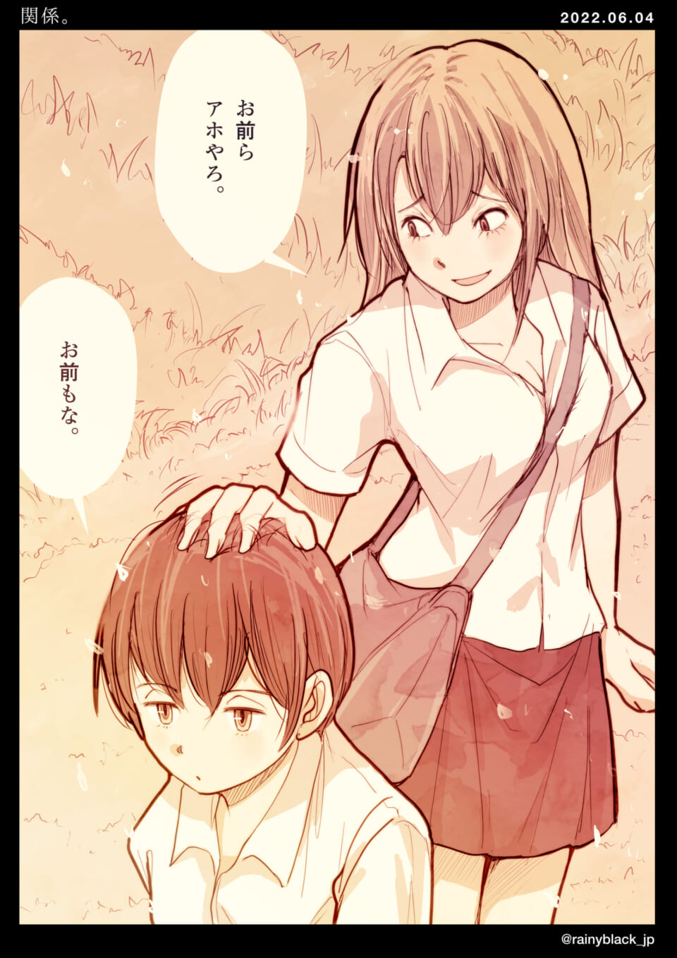 「関係。」