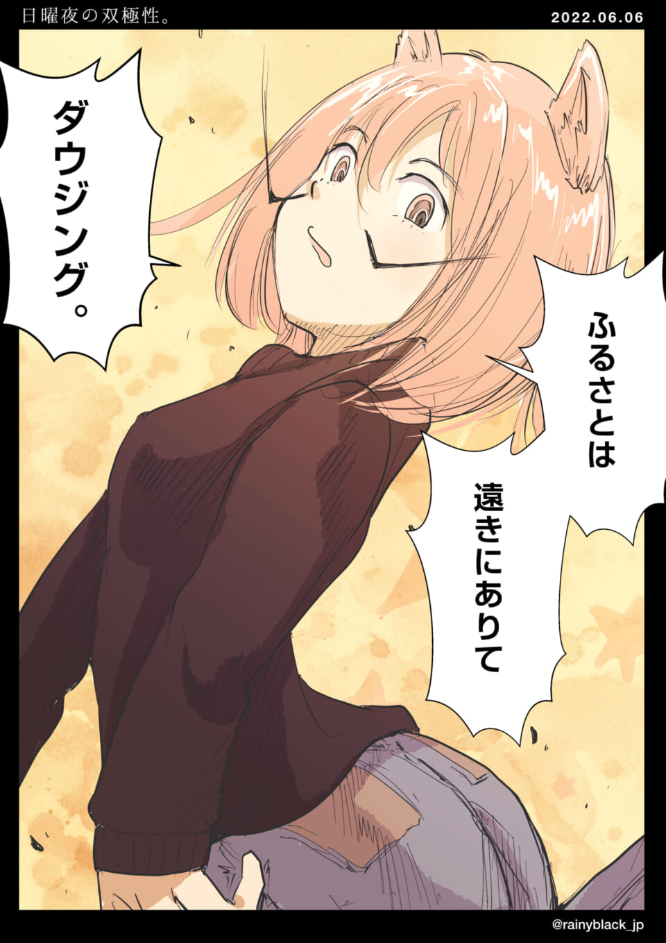 「日曜夜の双極性。」