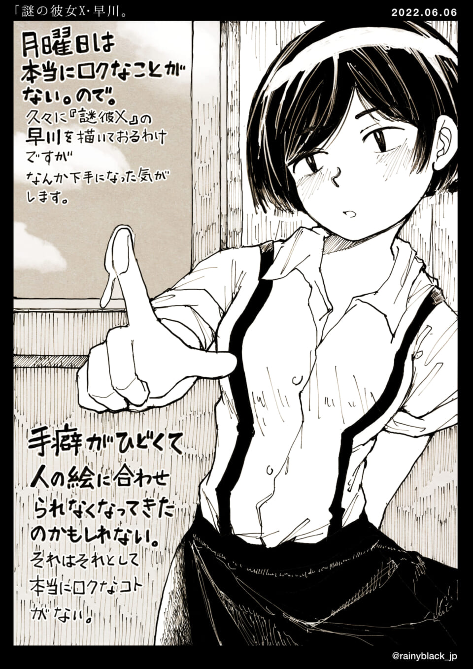 「謎の彼女X・早川。」