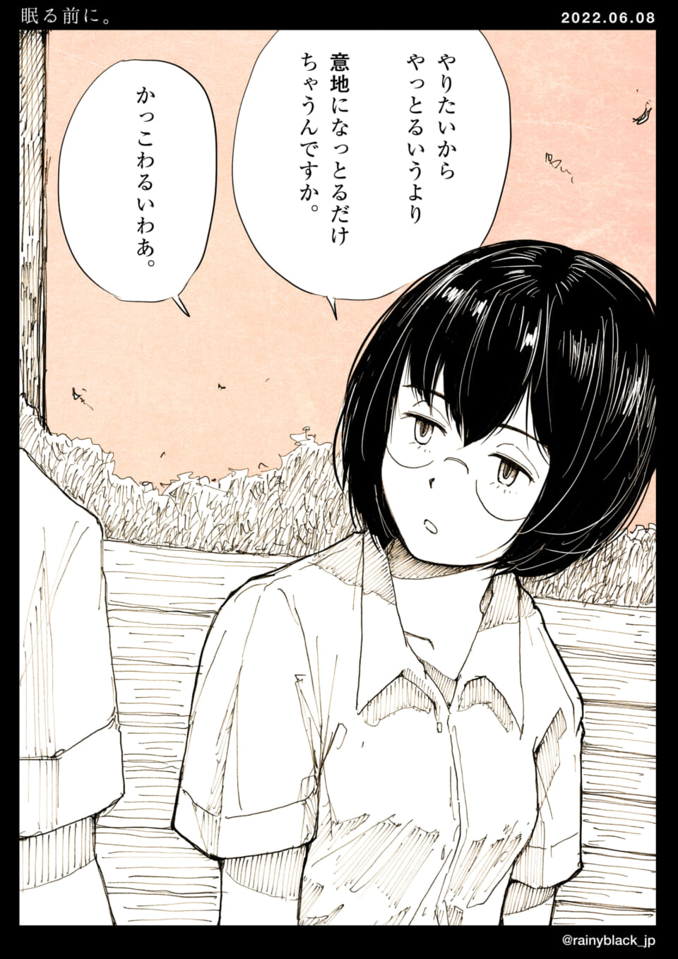 「眠る前に。」