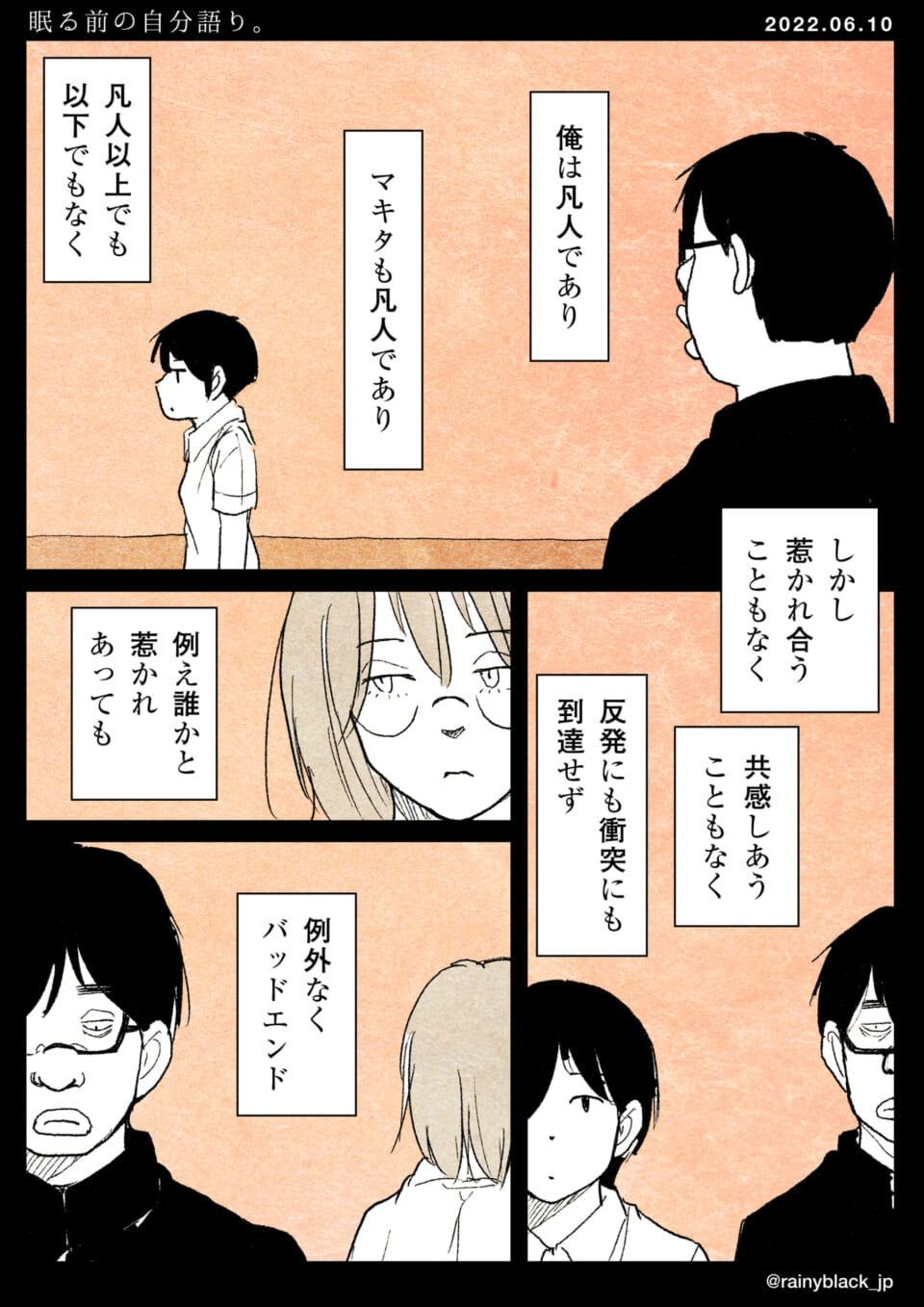 「眠る前の自分語り。」