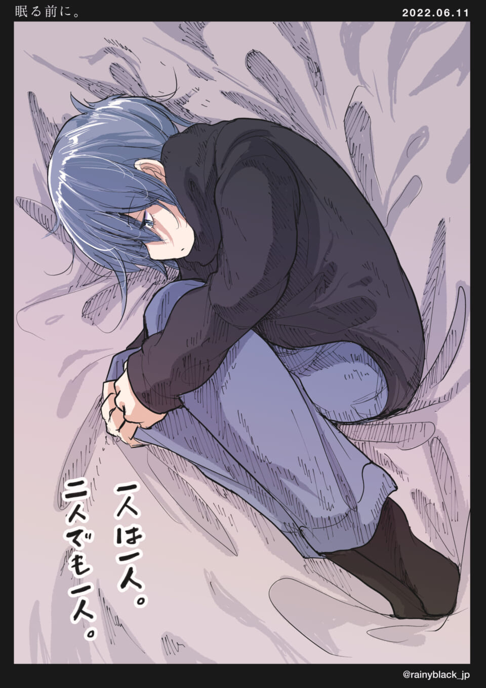 「眠る前に。」