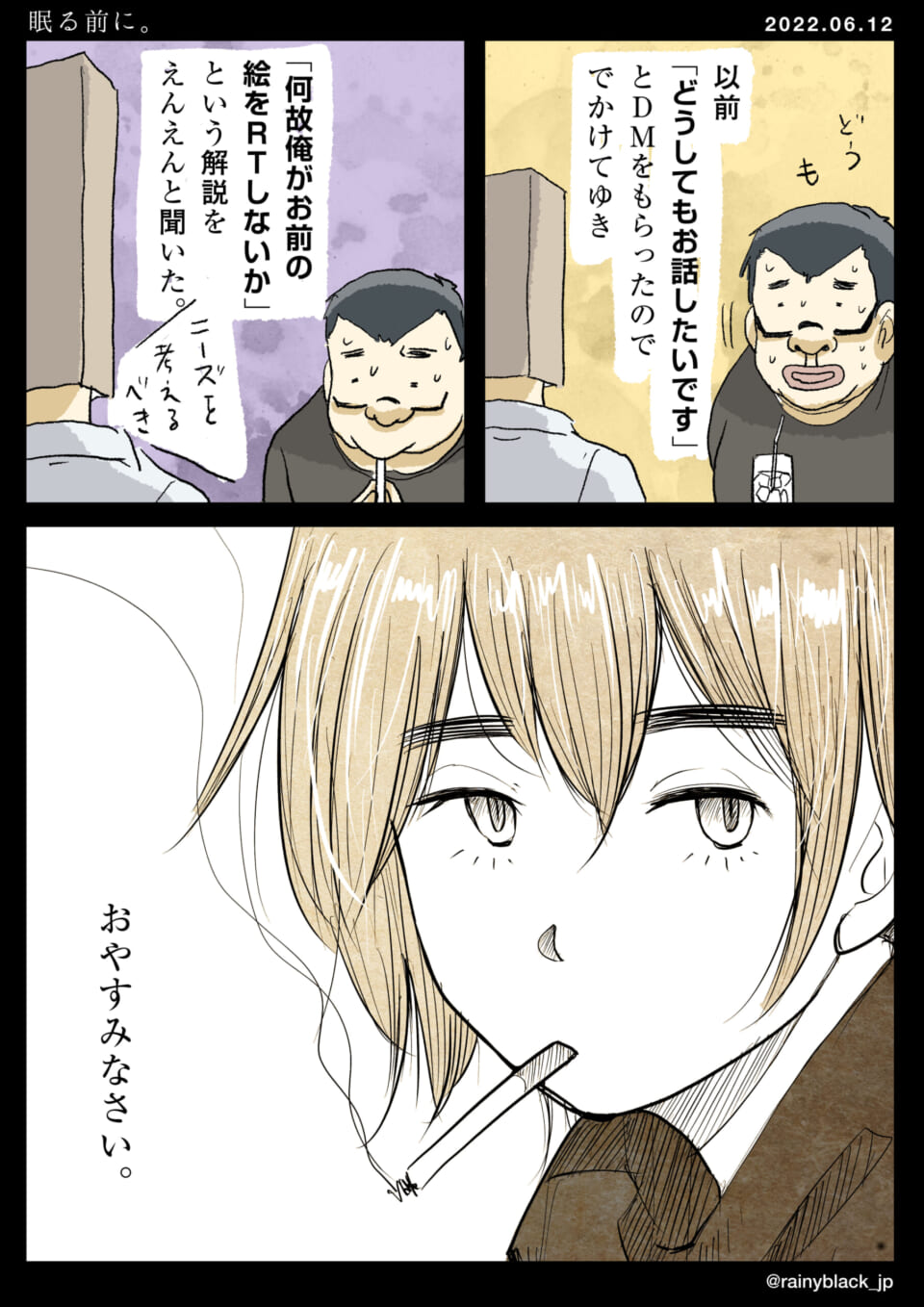 「眠る前に。」