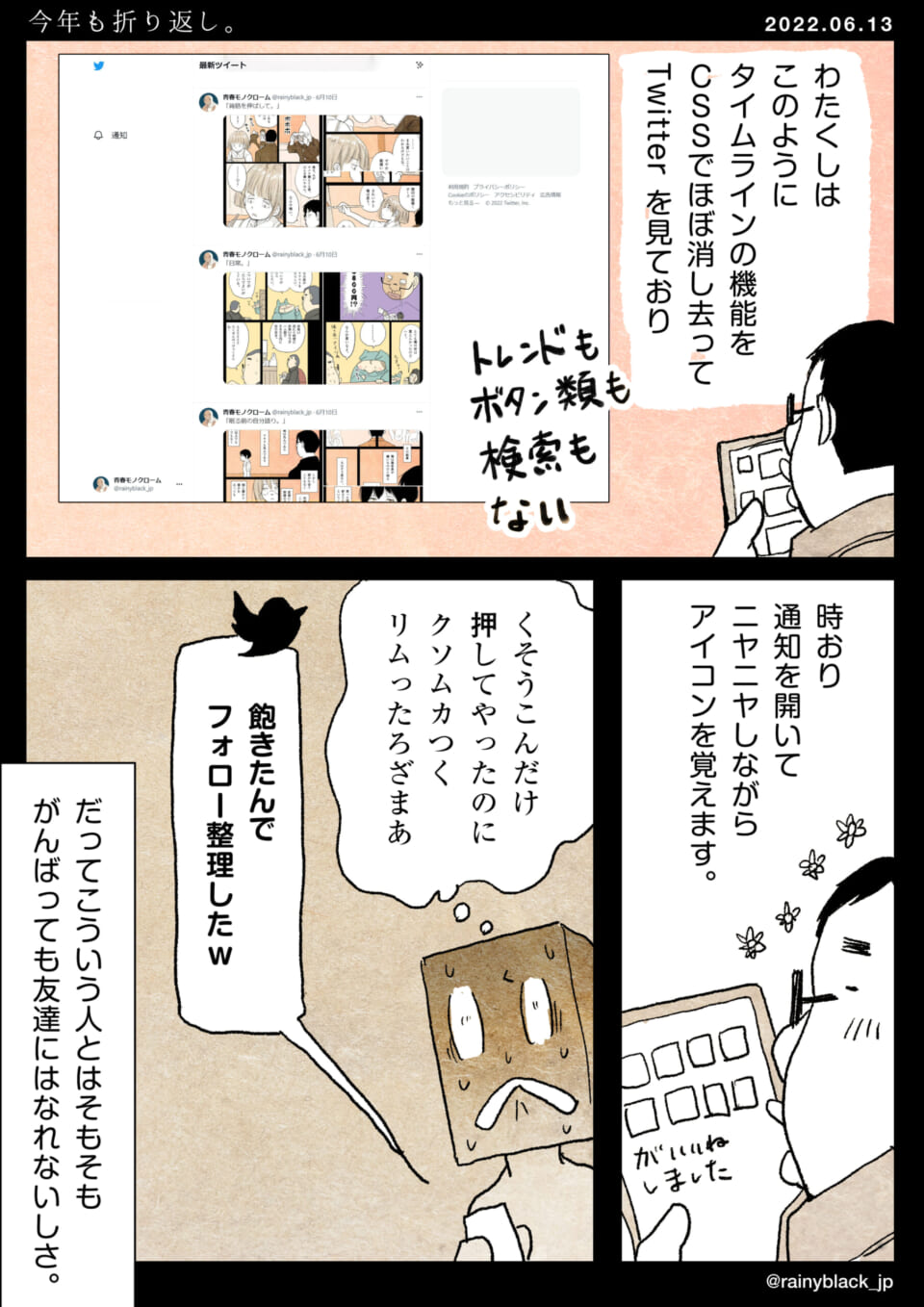 「今年も折り返し。」
