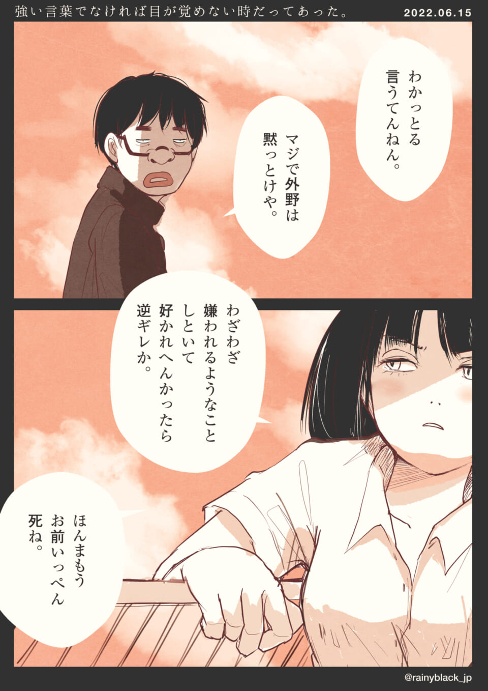 「強い言葉でなければ目が覚めない時だってあった。」