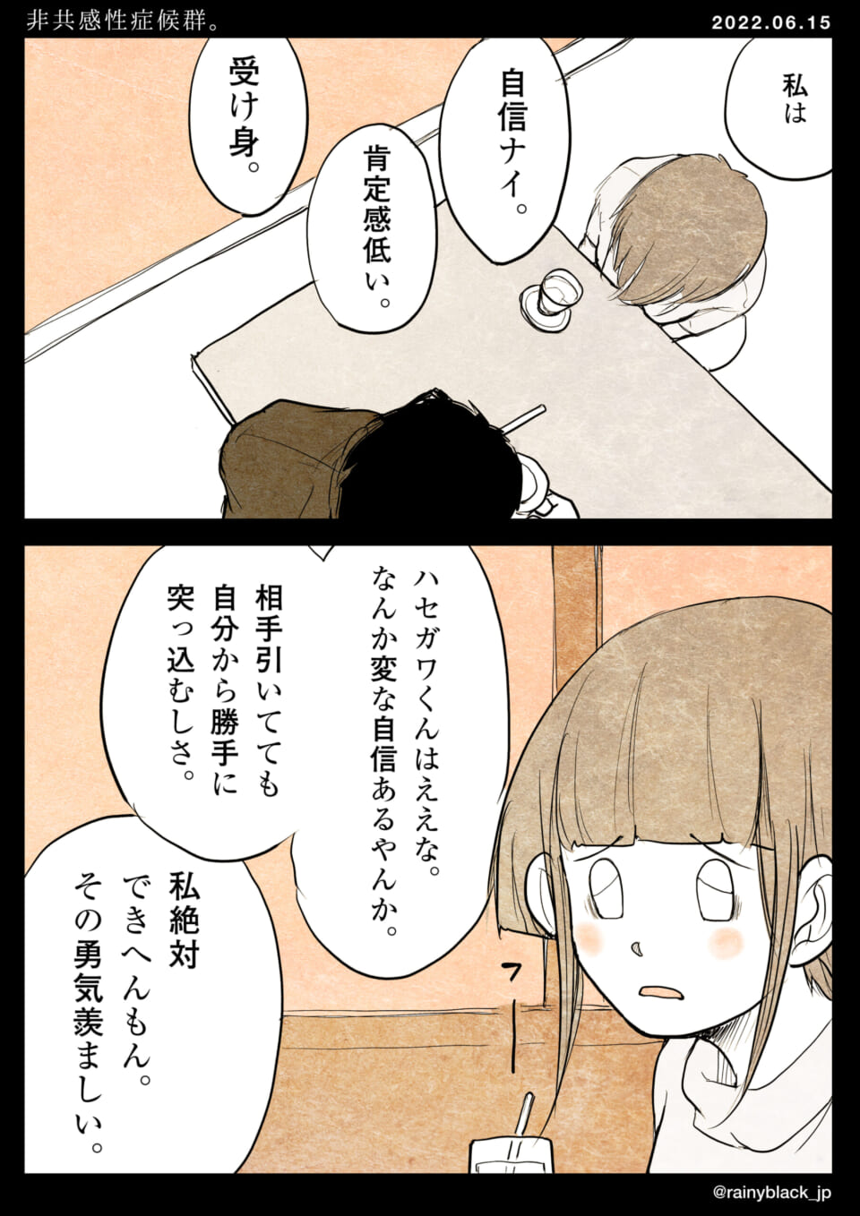 「非共感性症候群。」