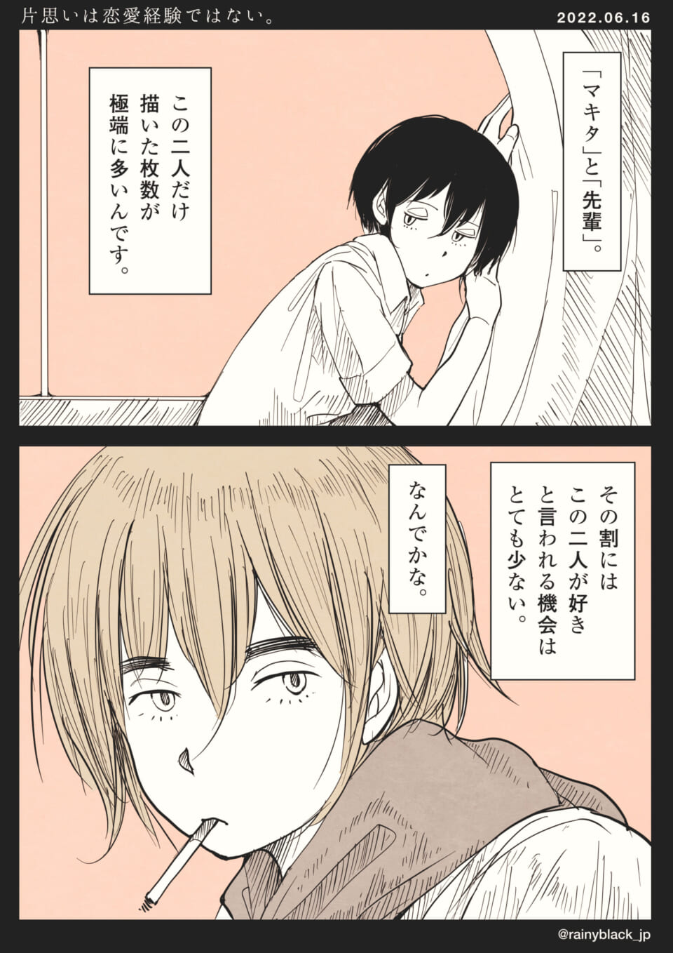 「片思いは恋愛経験ではない。」