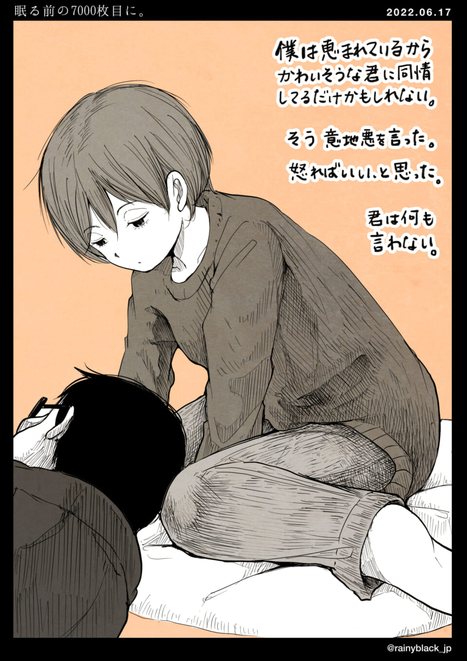 「眠る前の7000枚目に。」