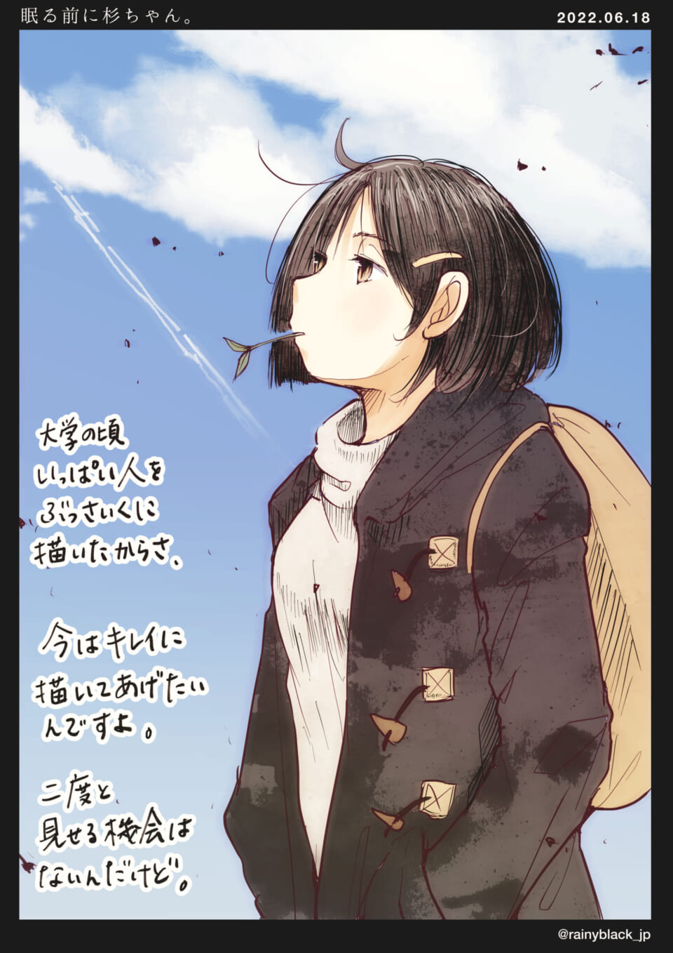 「眠る前に杉ちゃん。」