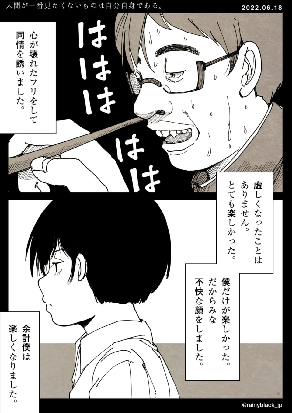 「人間が一番見たくないものは自分自身である。」