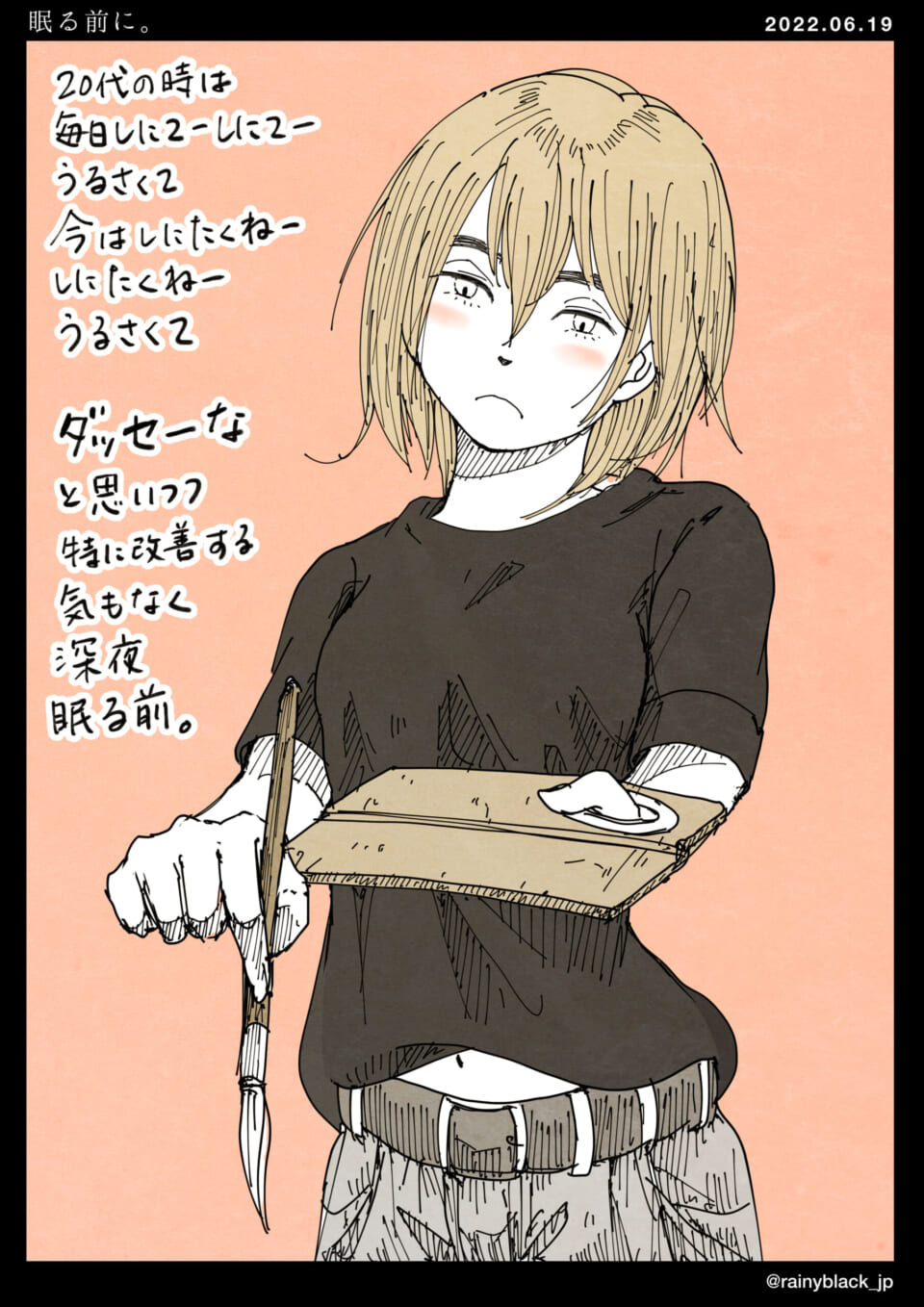 「眠る前に。」