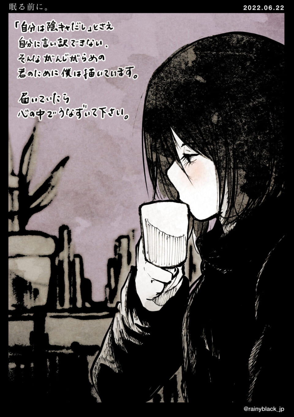 「眠る前に。」