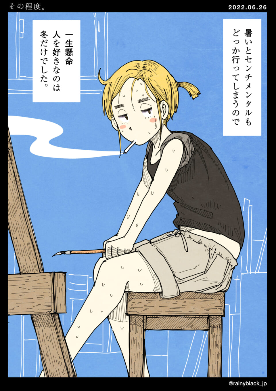 「その程度。」