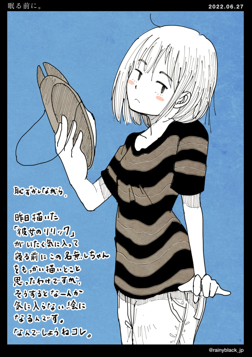 「眠る前に。」