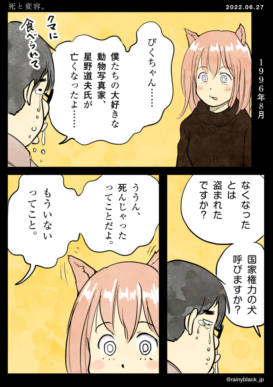 「死と変容。」