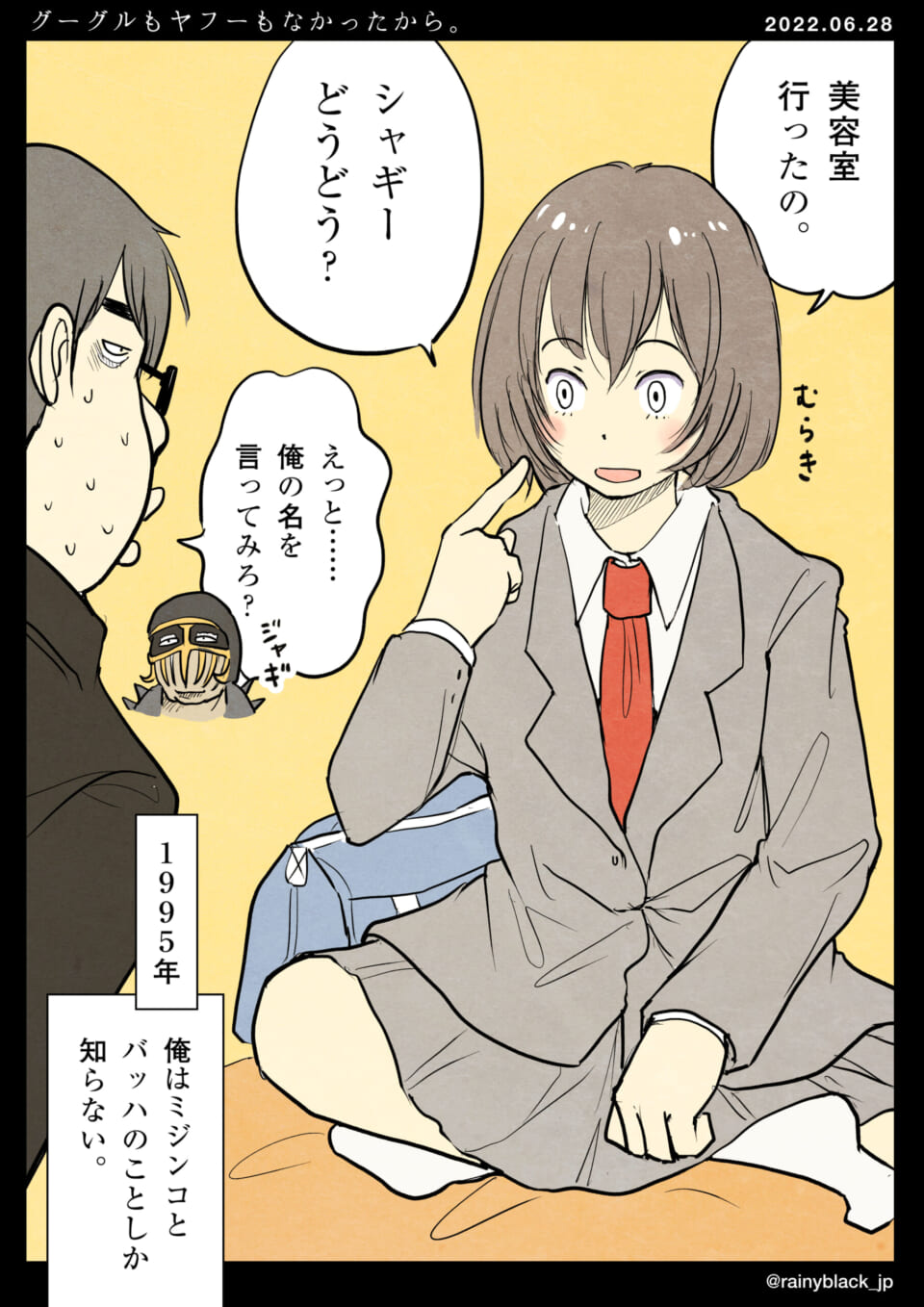 「グーグルもヤフーもなかったから。」