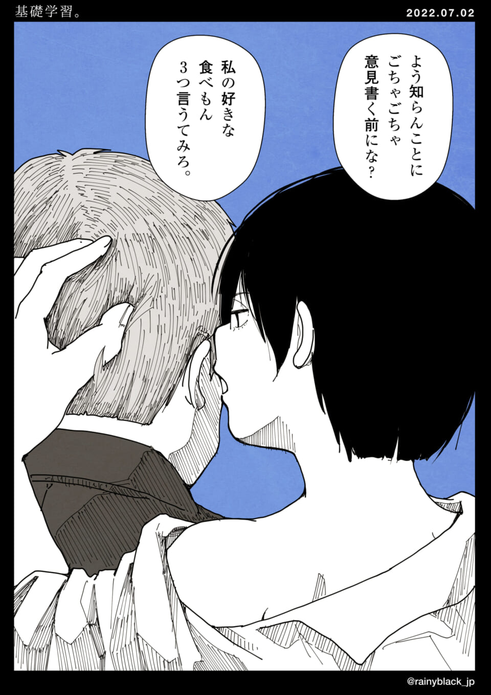 「基礎学習。」