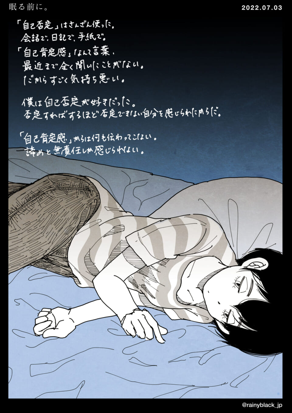 「眠る前に。」