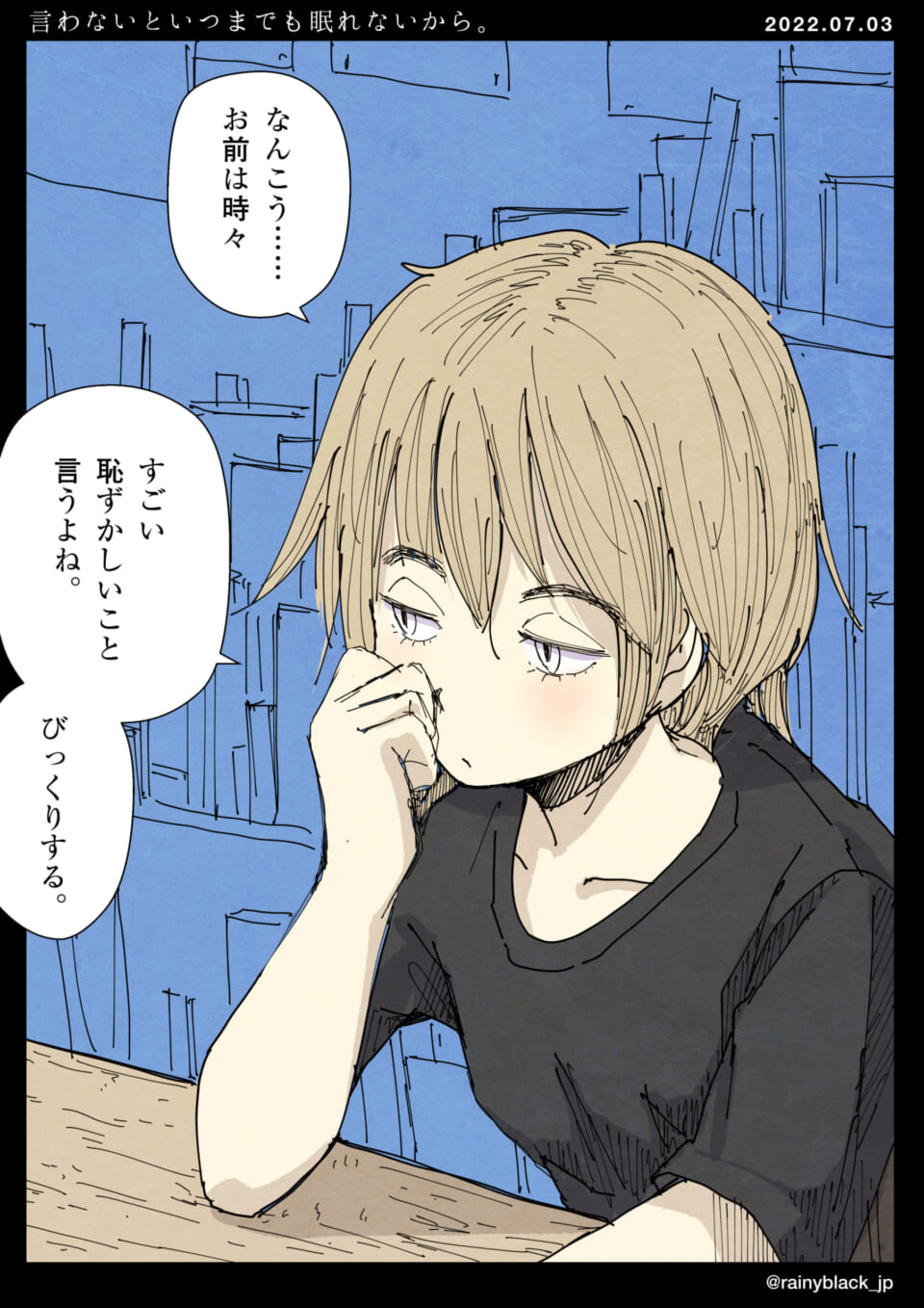 「言わないといつまでも眠れないから。」