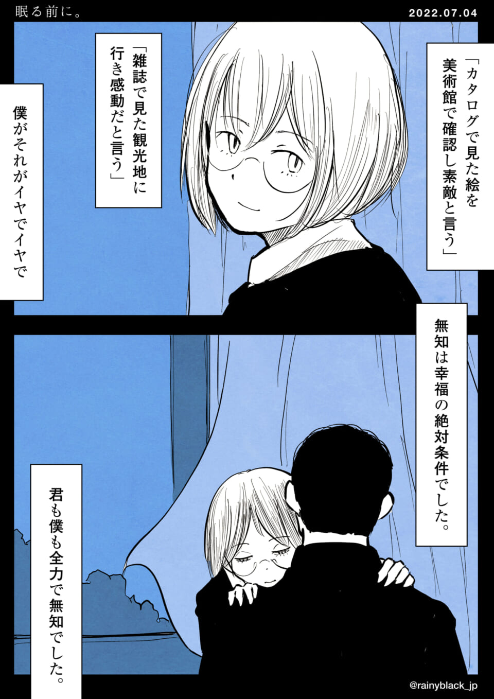 「眠る前に。」