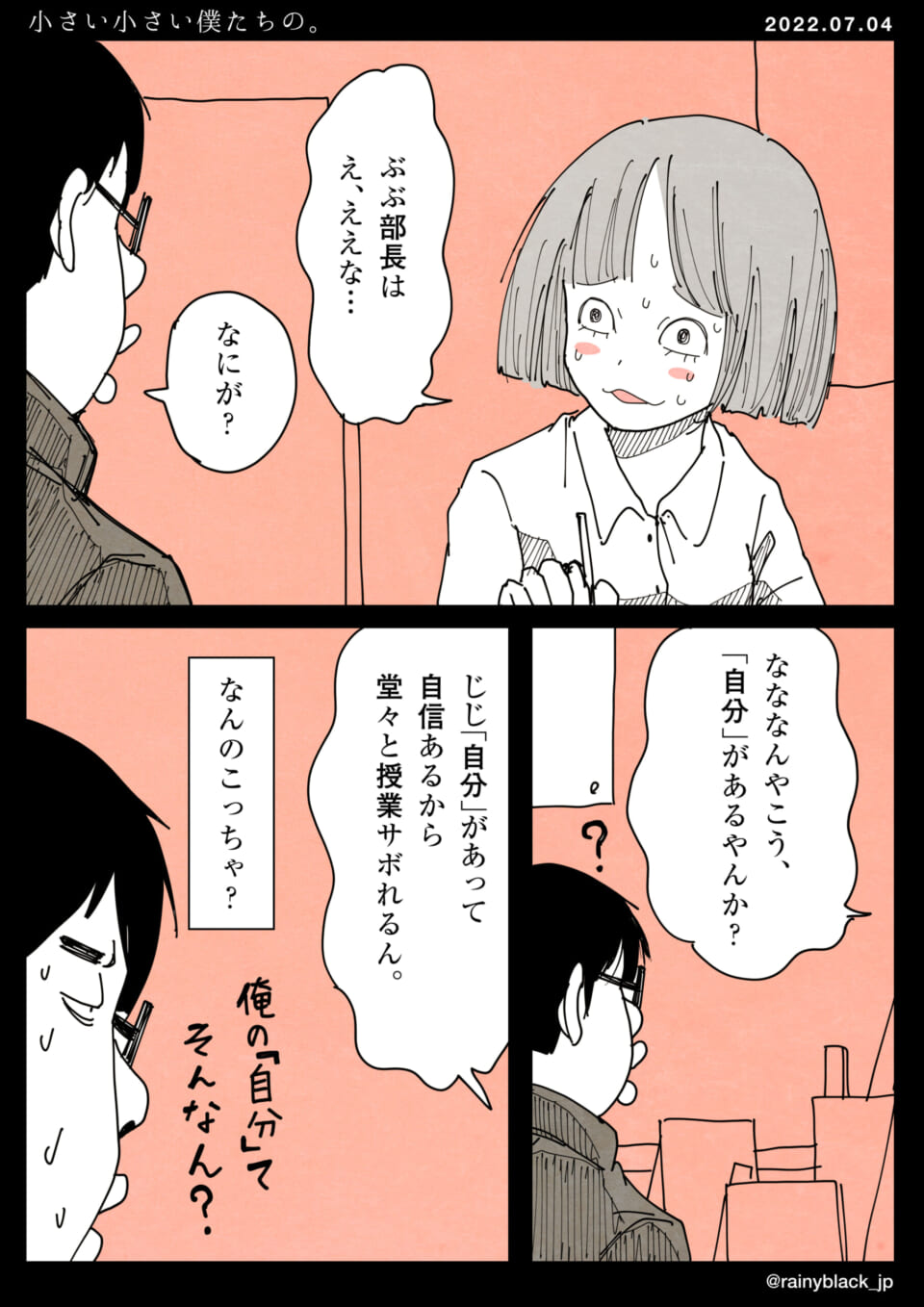 「小さい小さい僕たちの。」