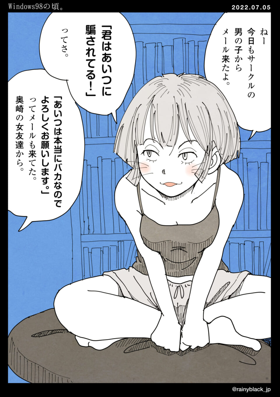 「Windows98の頃。」