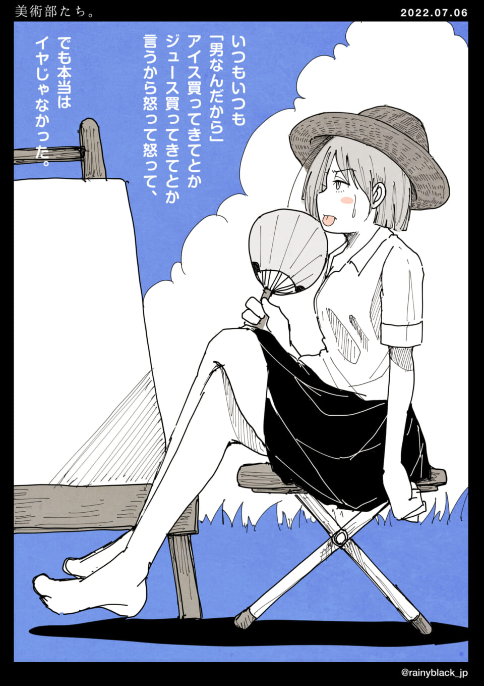 「美術部たち。」