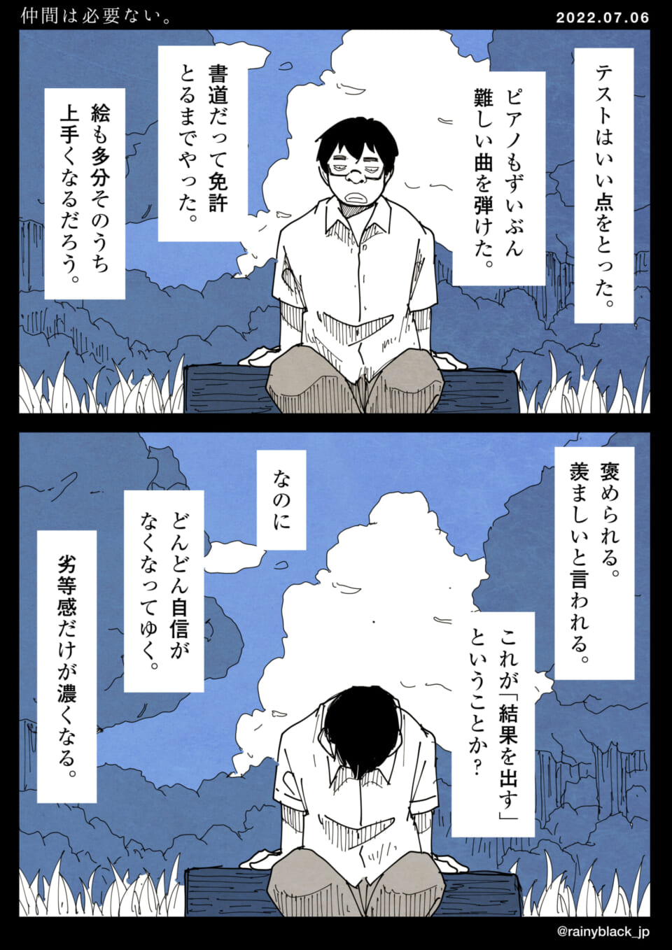 「仲間は必要ない。」