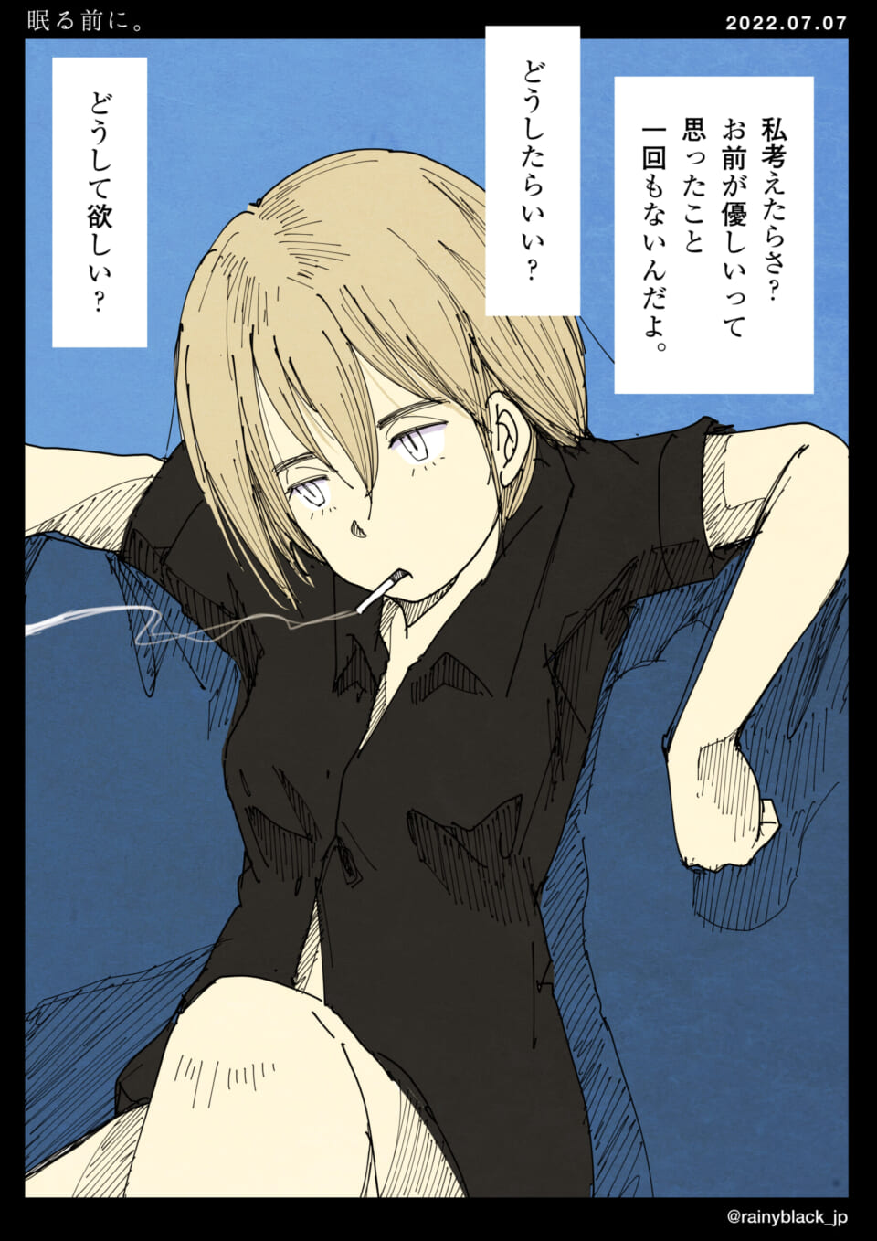 「眠る前に。」