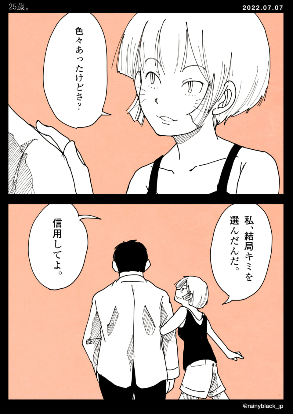 「25歳。」