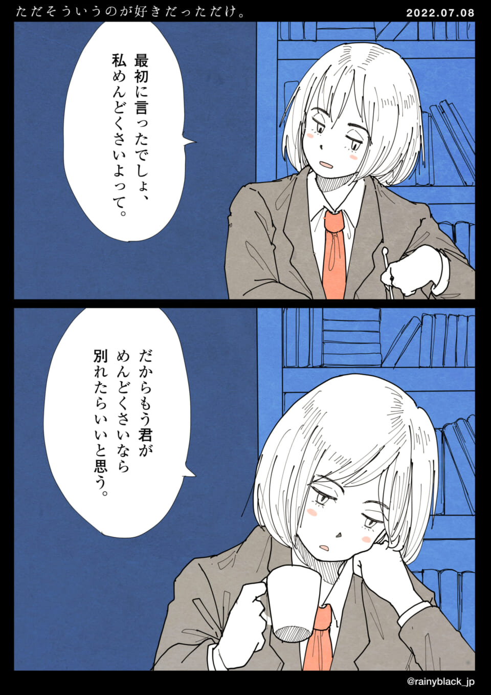 「ただそういうのが好きだっただけ。」