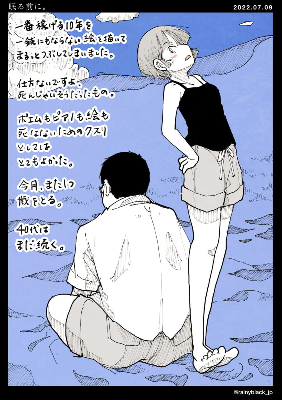 「眠る前に。」