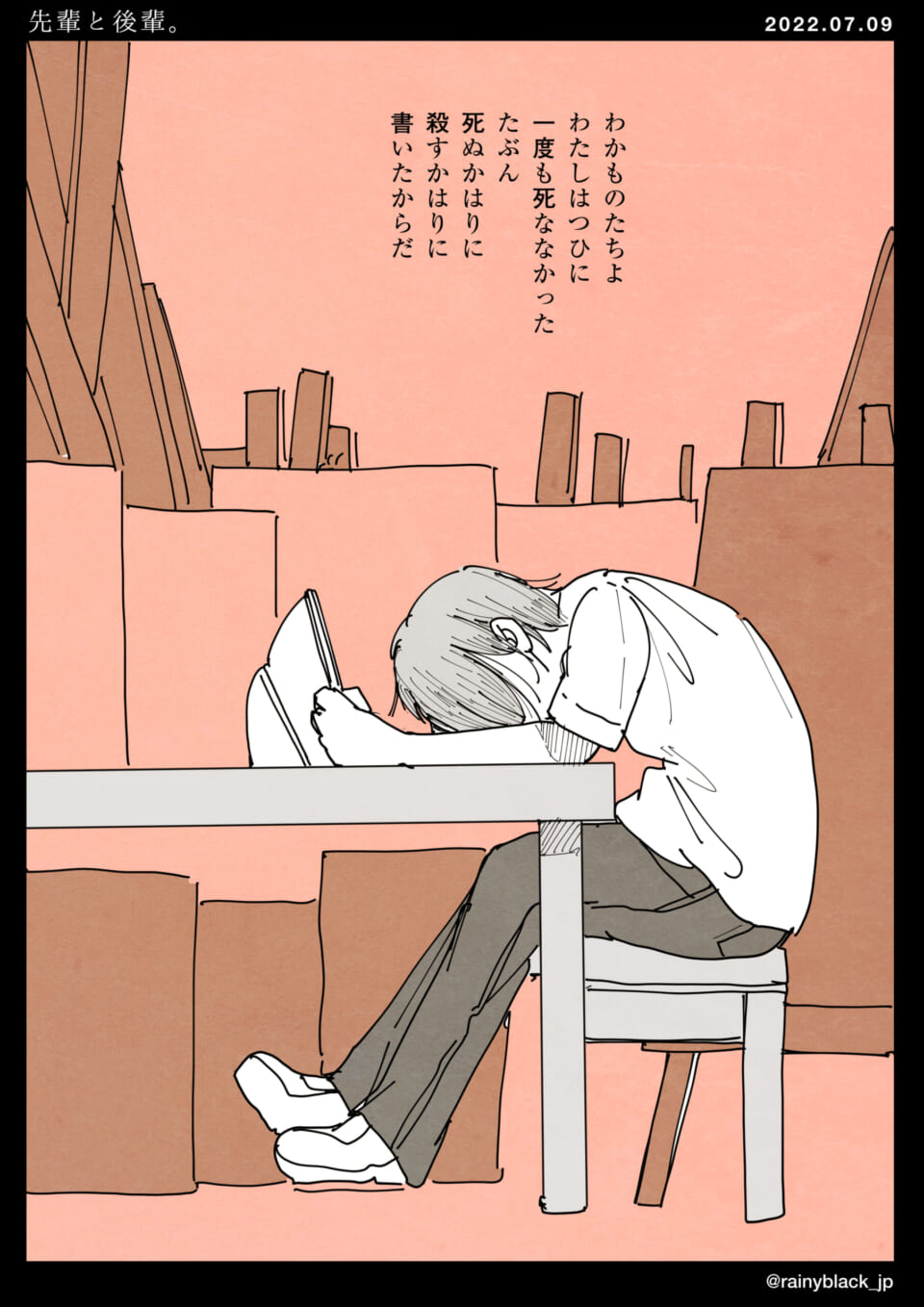 「先輩と後輩。」