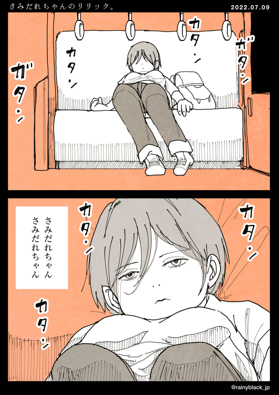 「さみだれちゃんのリリック。」