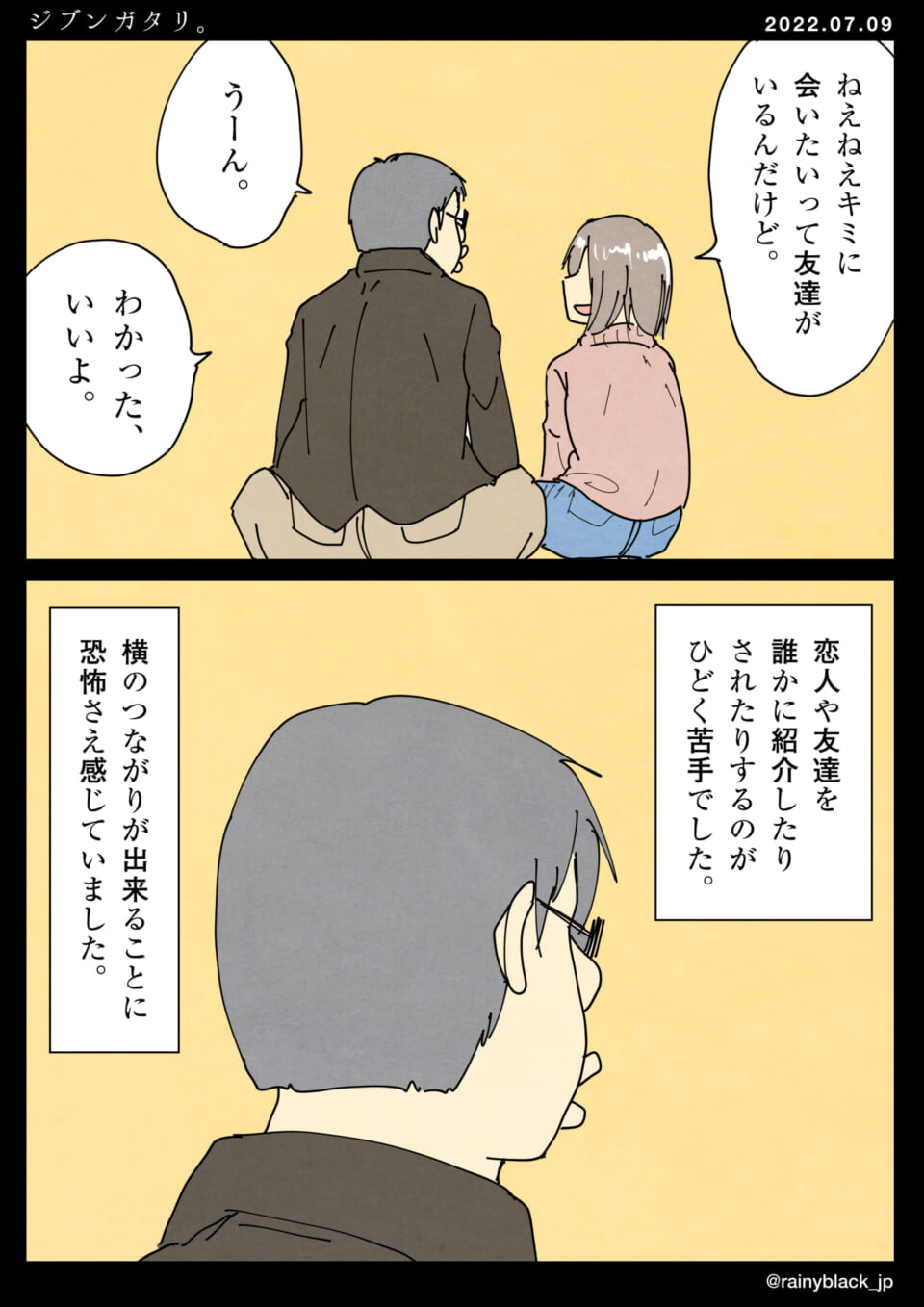 「ジブンガタリ。」