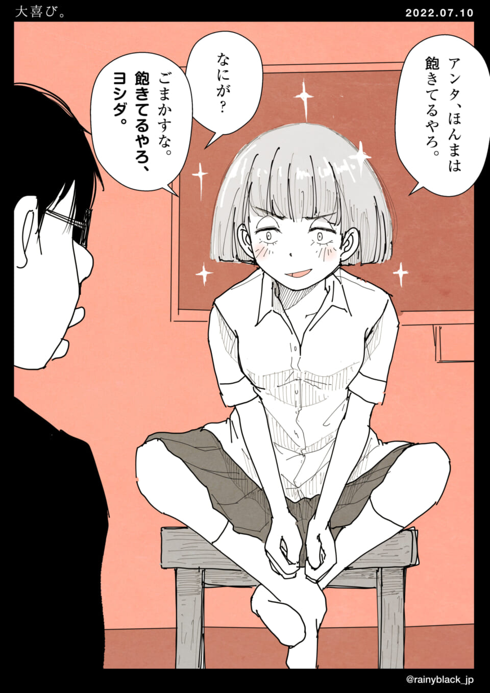 「大喜び。」
